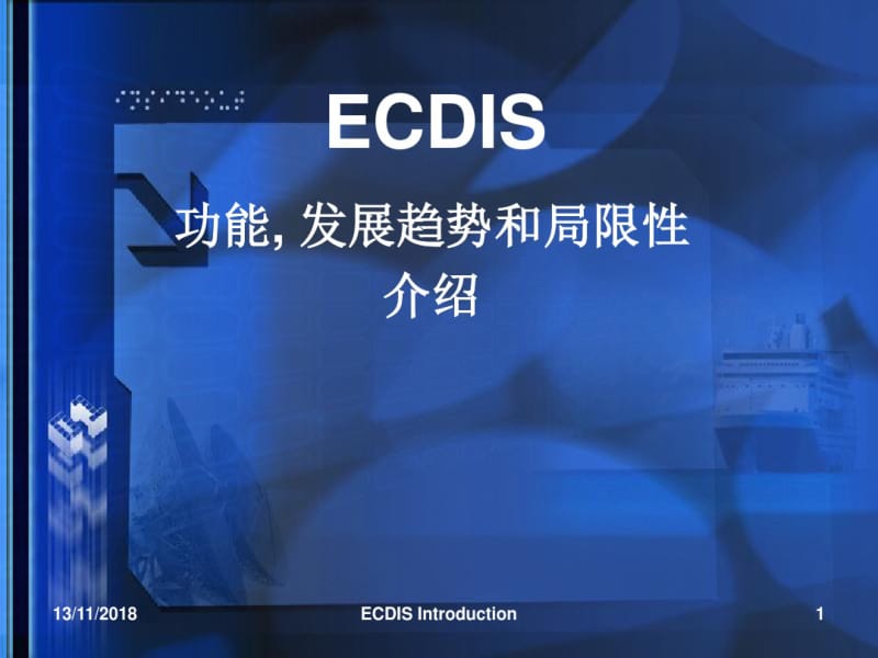 ECDIS资料.pdf_第1页