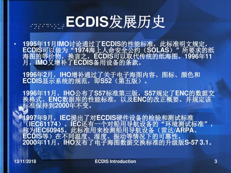 ECDIS资料.pdf_第3页