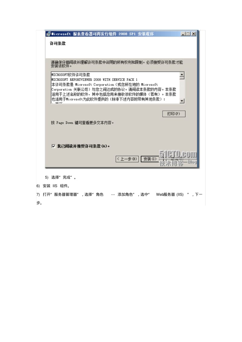 Windows2008R2详细部署WSUS要点.pdf_第3页