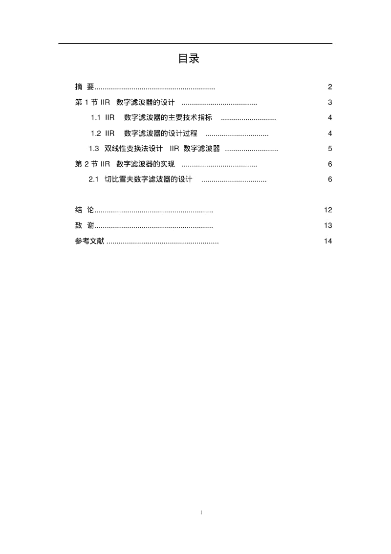 IIR数字滤波器要点.pdf_第2页