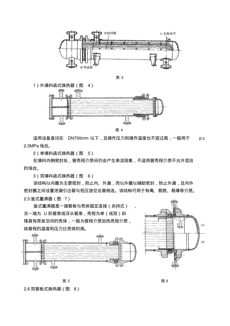 GB151-戴季煌要点.pdf_第2页