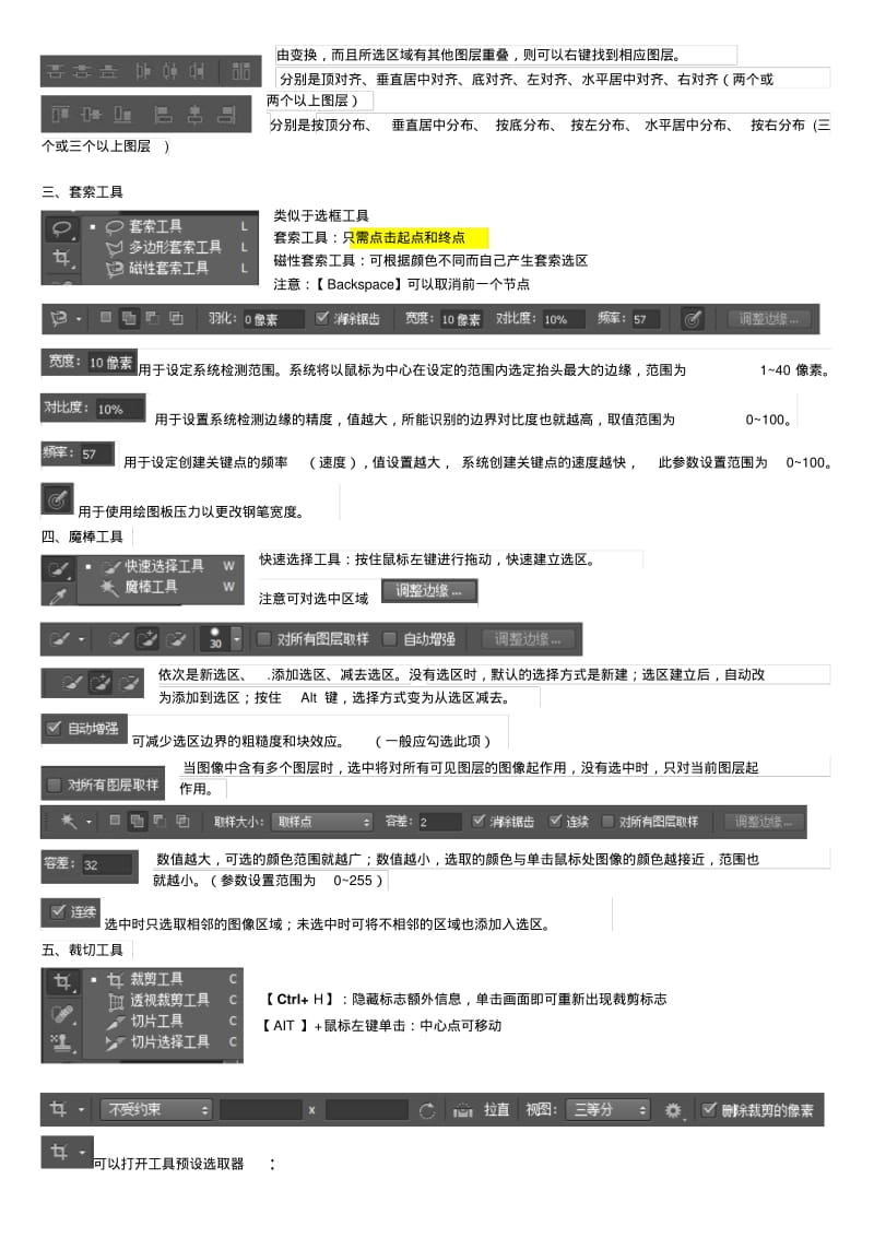 PSCS6工具栏及其属性要点.pdf_第2页