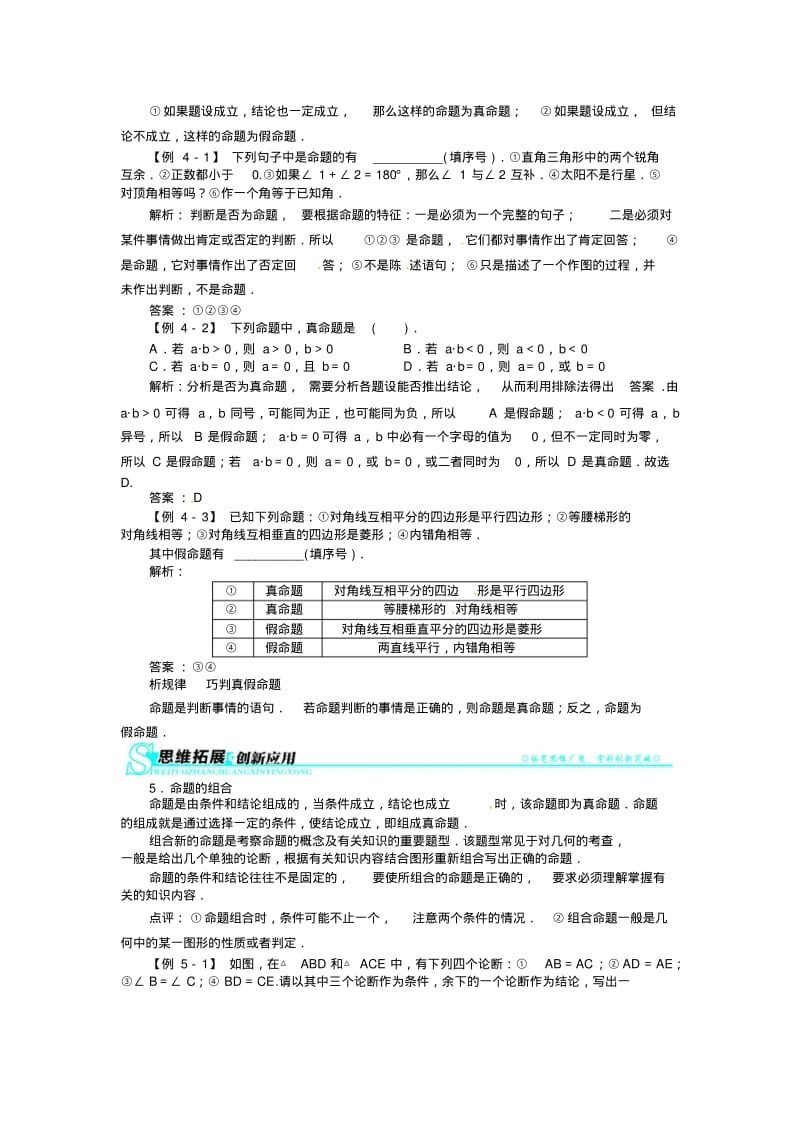 7.2定义与命题例题与讲解(2013-2014学年北师大八年级上).pdf_第3页