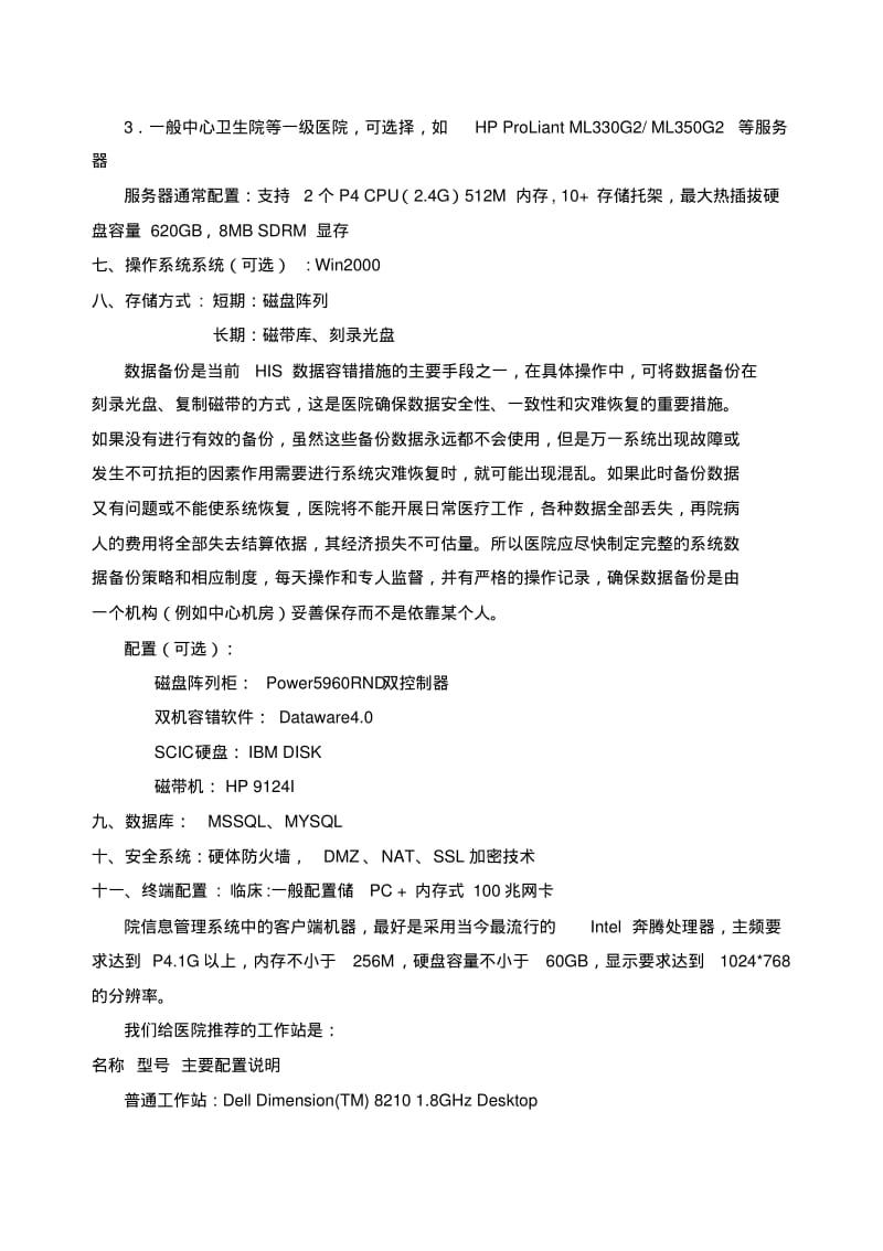 HIS系统结构图资料.pdf_第2页