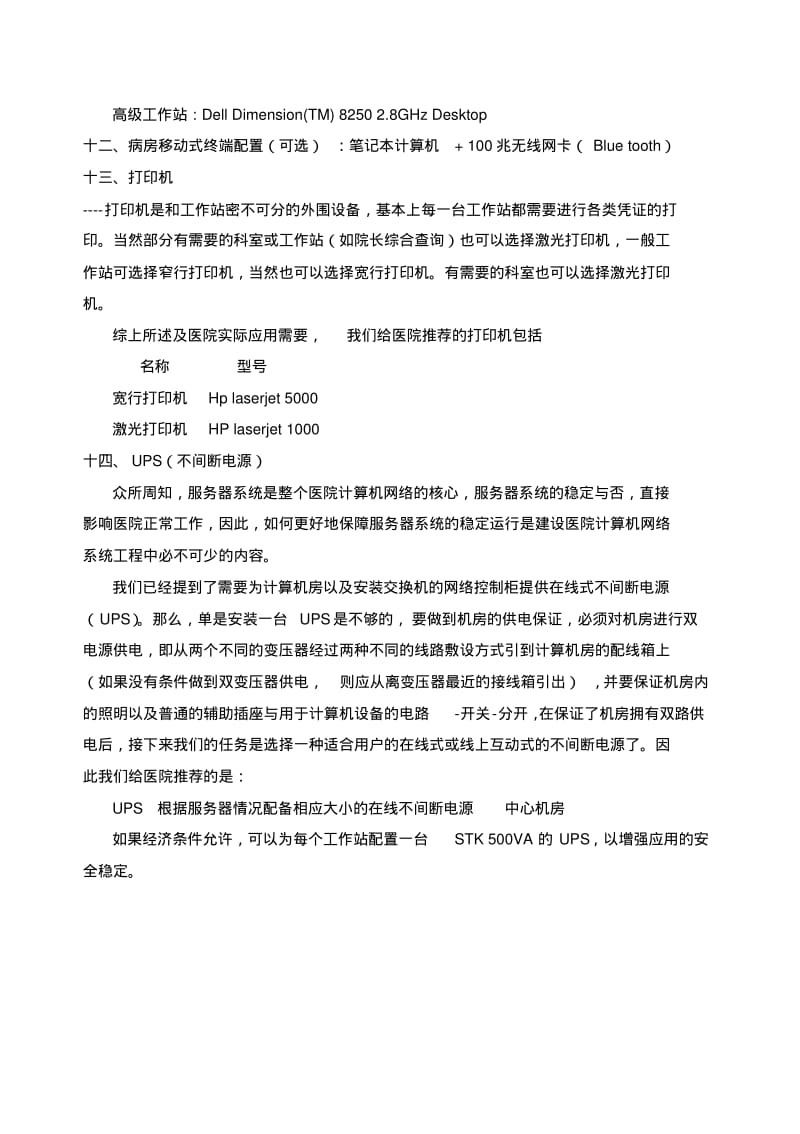 HIS系统结构图资料.pdf_第3页