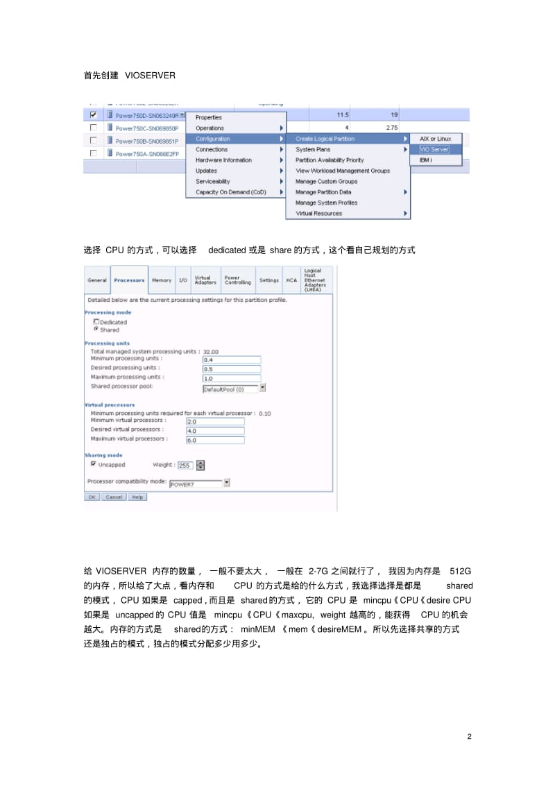 POWERVM的创建步骤要点.pdf_第2页