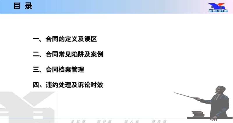 6.4企业合同管理及风险法律培训-赵岳雷资料.pdf_第2页