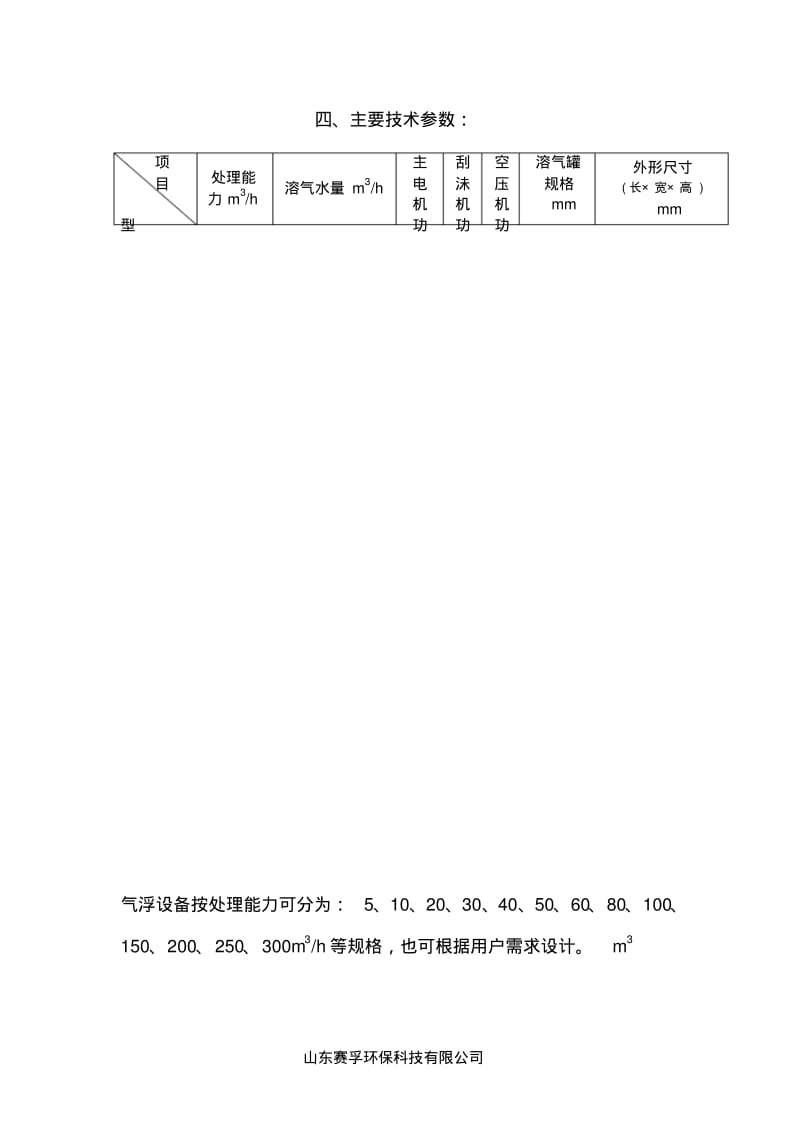 CAFDF系列溶气气浮机.pdf_第3页