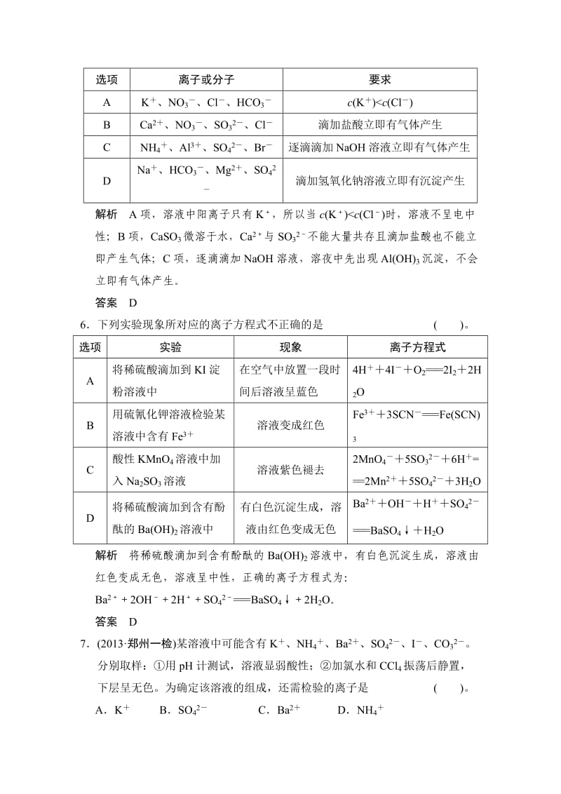 最新高考化学作业本：第2章（第2课时）电解质、离子反应（含答案）.doc_第3页