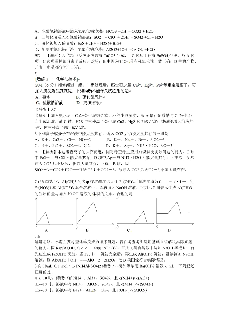 [最新]高考化学最新考点分类解析：【考点4】离子共存 离子反应（含答案解析）.doc_第2页