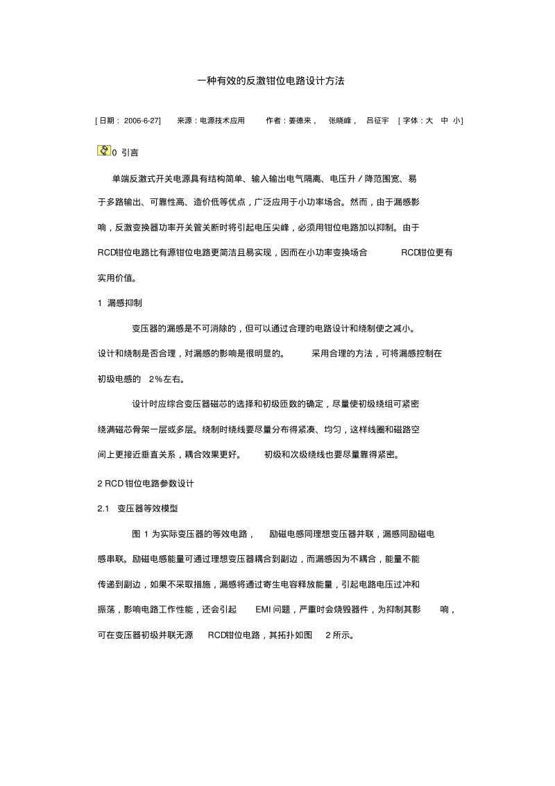 RC吸收计算应用要点.pdf_第1页