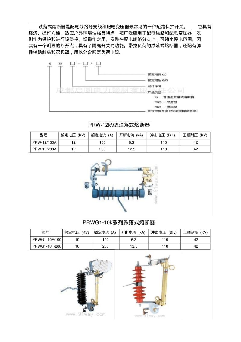 RW型高压熔断器要点.pdf_第1页