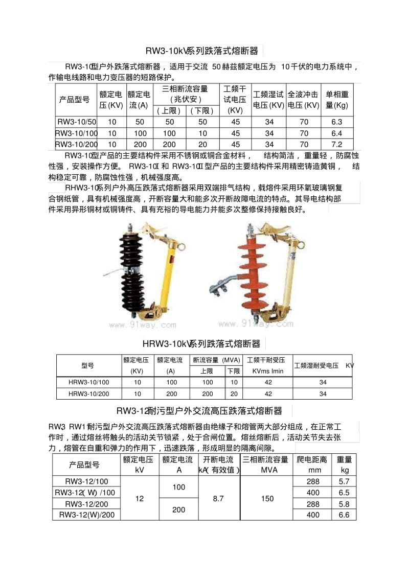 RW型高压熔断器要点.pdf_第3页