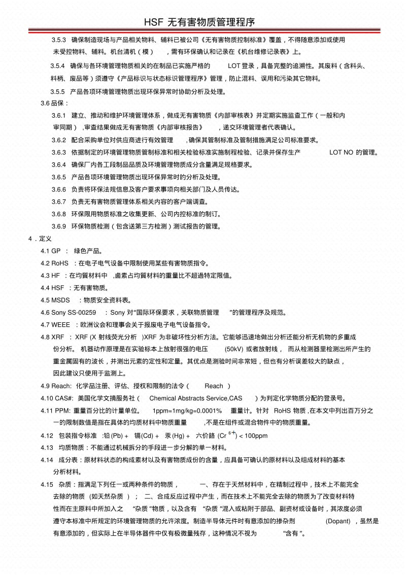 HSF无有害物质管理程序-最全版要点.pdf_第2页