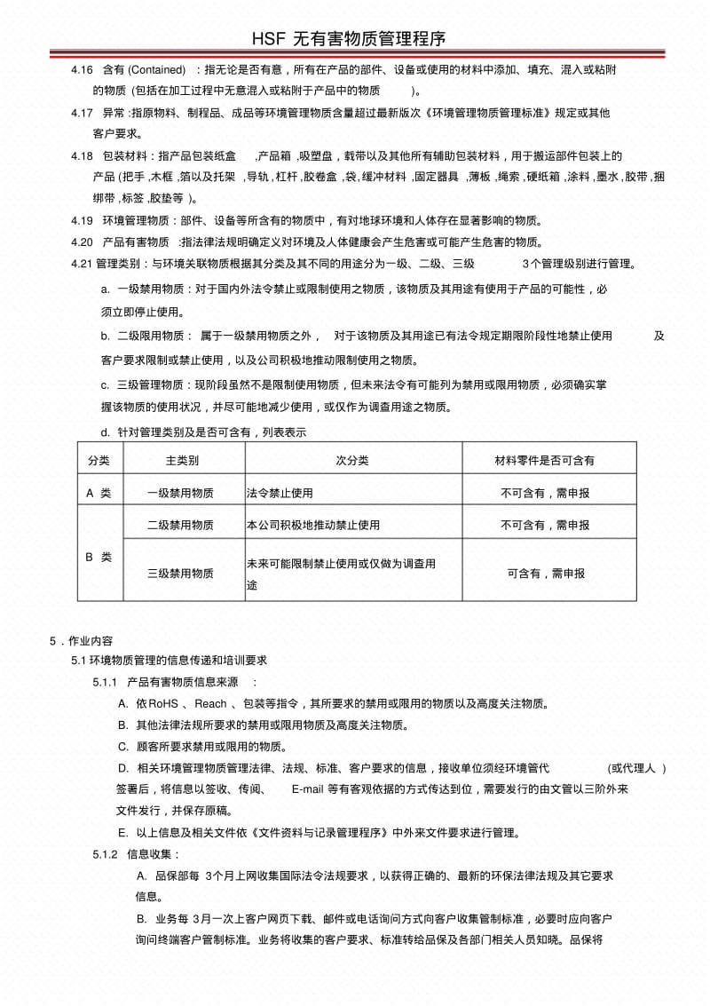 HSF无有害物质管理程序-最全版要点.pdf_第3页