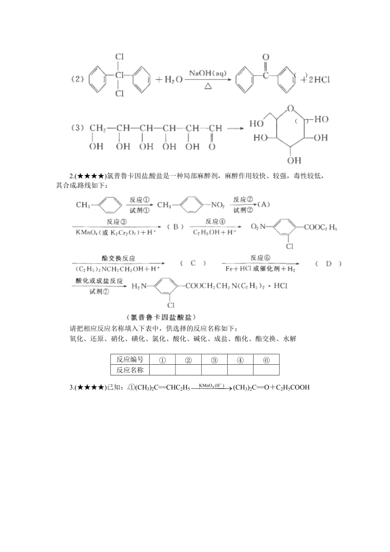 【精选】高考化学最有效的解题方法难点【31】常见有机反应类型（含答案）.doc_第3页