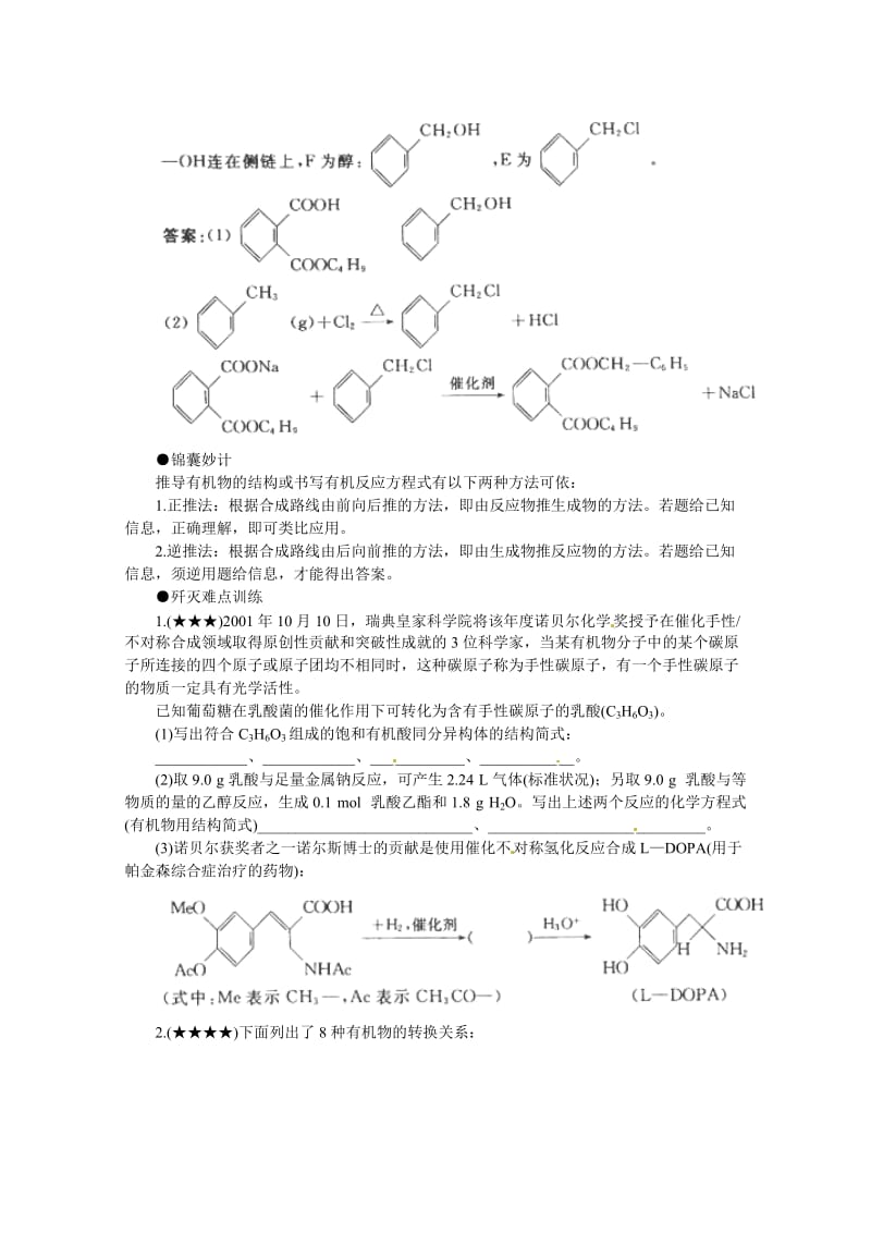 【最新】高考化学最有效的解题方法难点【32】有机反应方程式的书写（含答案）.doc_第3页