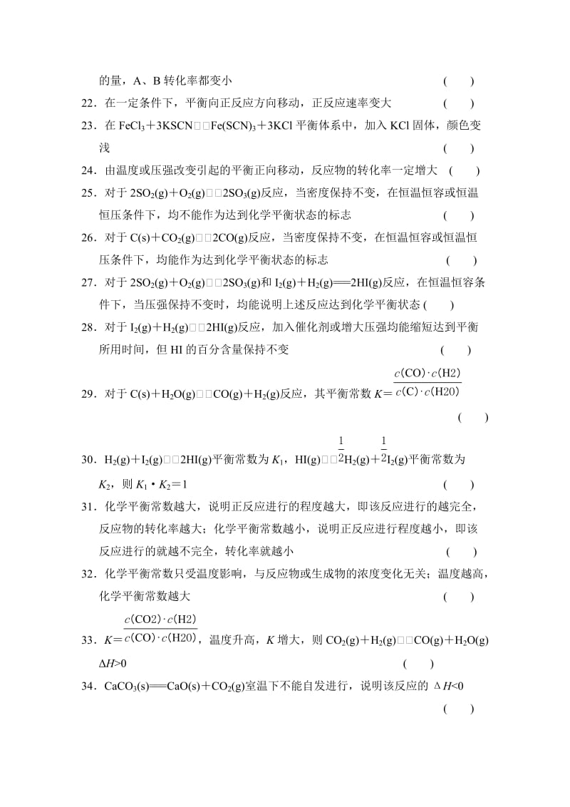 【精选】高考化学总复习作业本（7）第7章-化学反应速率和化学平衡（含答案）.doc_第2页