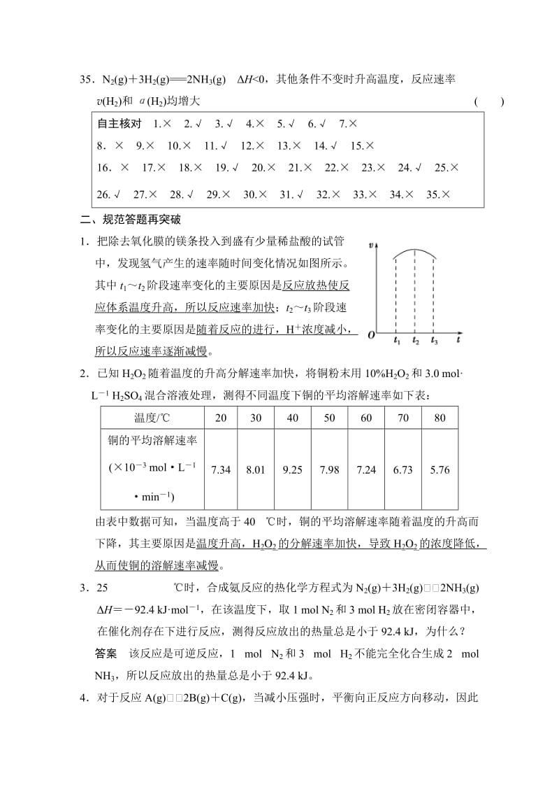 【精选】高考化学总复习作业本（7）第7章-化学反应速率和化学平衡（含答案）.doc_第3页