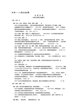 IPC-国际专利分类表(2016版)--整合版-国家知识产权局资料.pdf