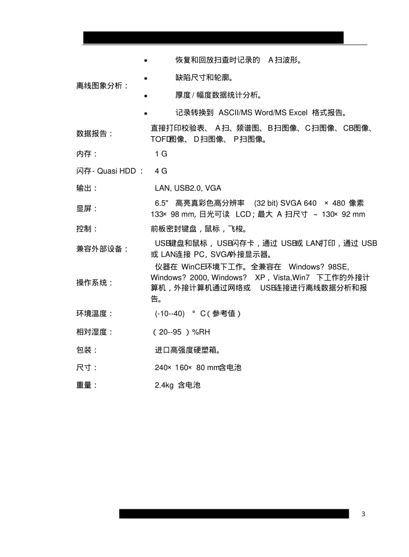 HS810TOFD探伤仪说明书要点.pdf_第3页