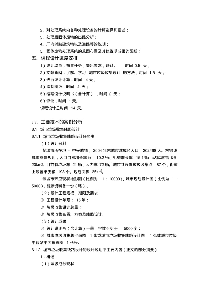 《固体废物处理与处置》课程设计指导书2资料.pdf_第3页