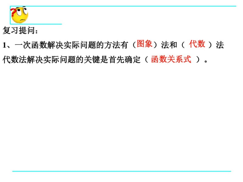 6.5_一次函数的应用(2)(2)资料.pdf_第2页