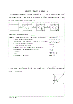 《特殊平行四边形》提高练习2(有答案)资料.pdf