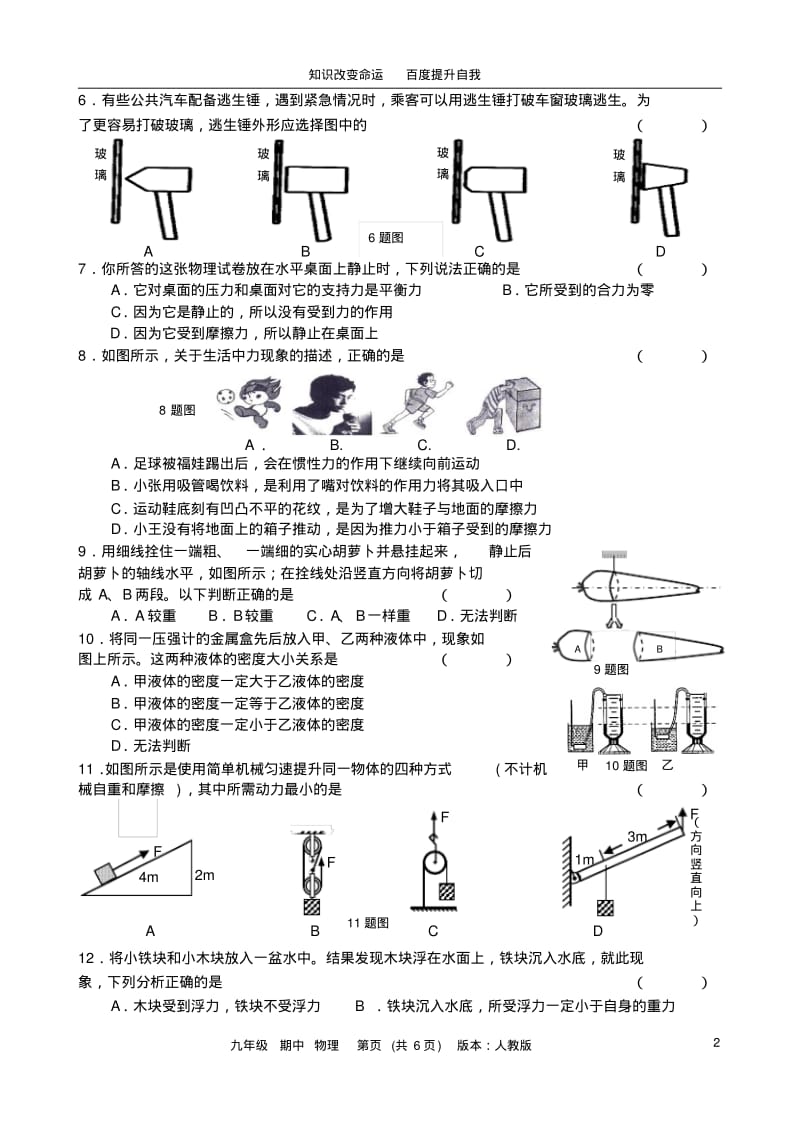 b5我收藏的2011～2012学年度九年级物理第一学期期中考试(无答案)人教新课标版.pdf_第2页