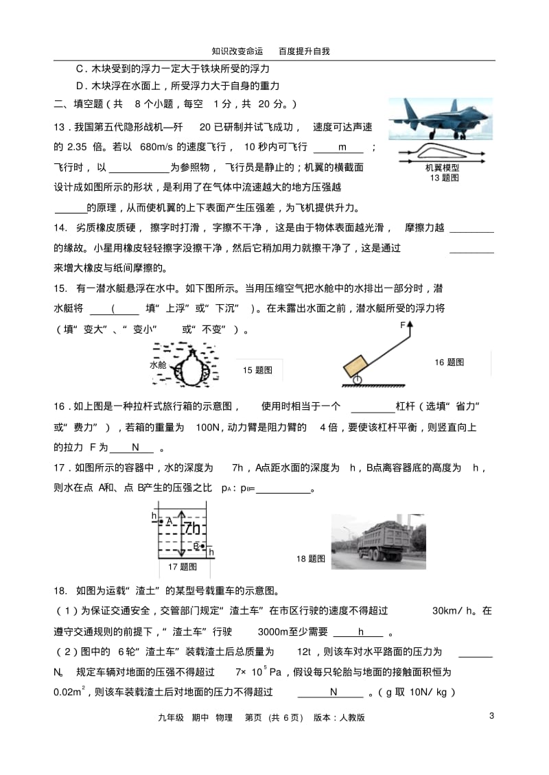 b5我收藏的2011～2012学年度九年级物理第一学期期中考试(无答案)人教新课标版.pdf_第3页