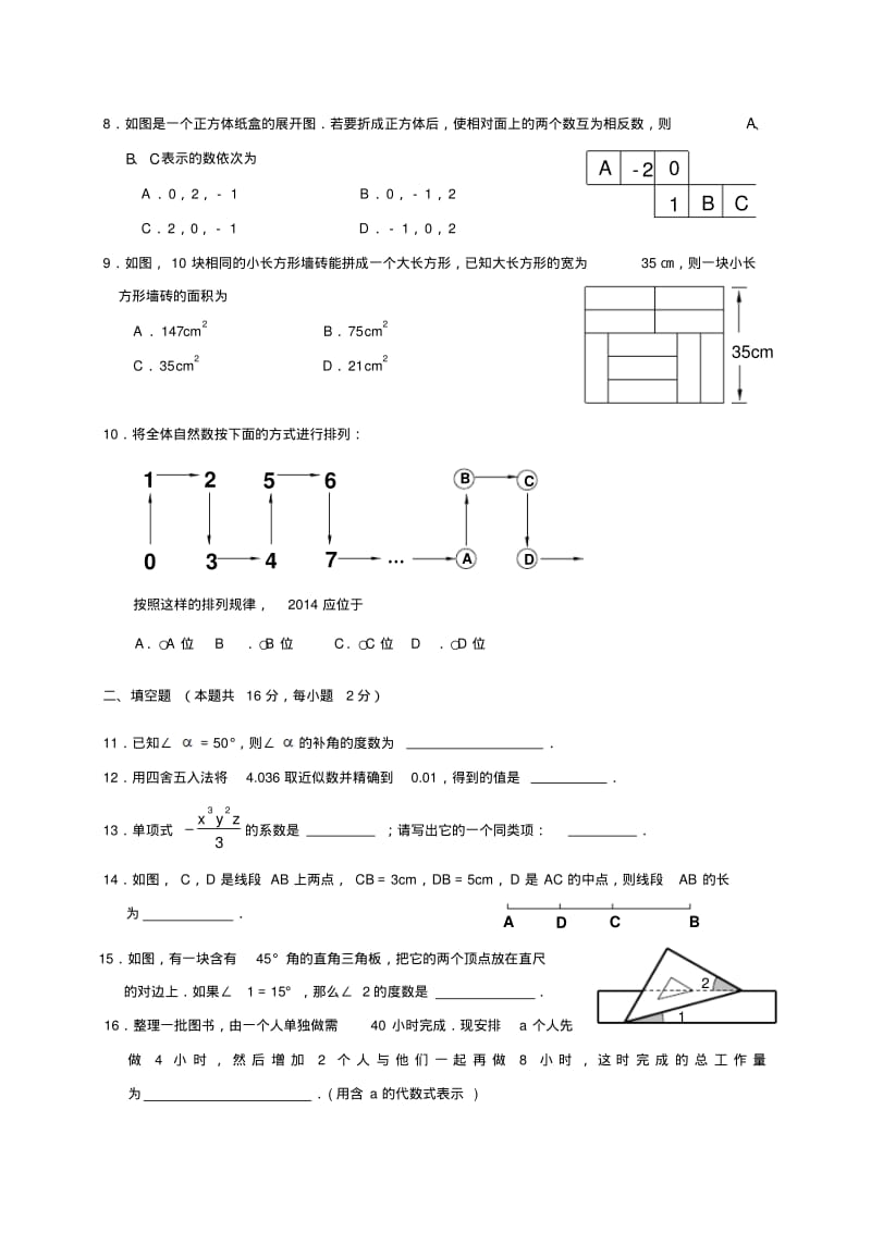 【2014】北京市燕山区2013-2014学年七年级上期末考试数学试卷及答案【新课标人教版】.pdf_第2页