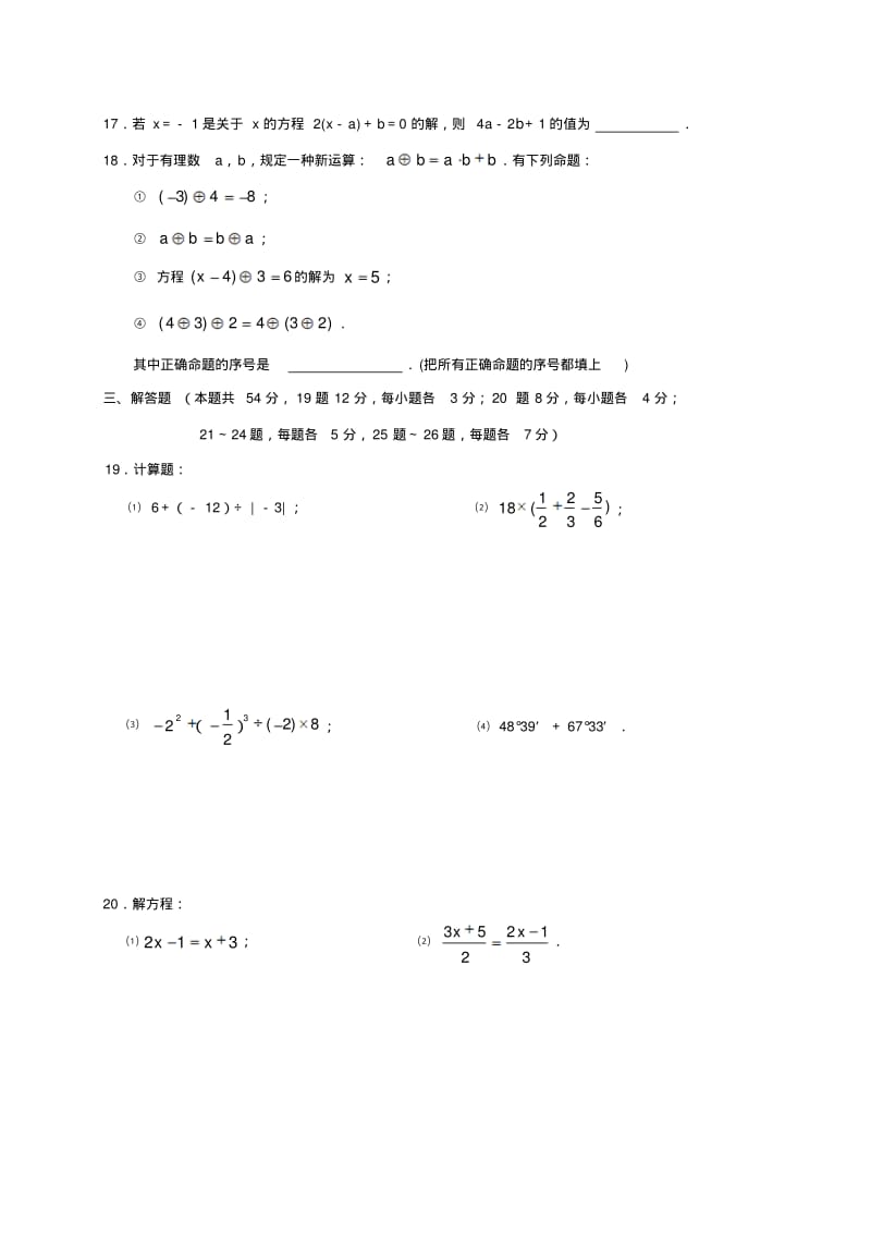 【2014】北京市燕山区2013-2014学年七年级上期末考试数学试卷及答案【新课标人教版】.pdf_第3页