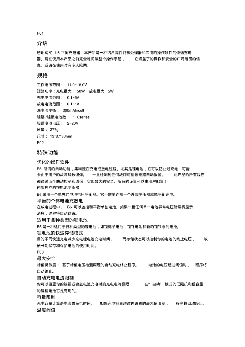 iMaxB6充电器说明书中文翻译要点.pdf_第1页