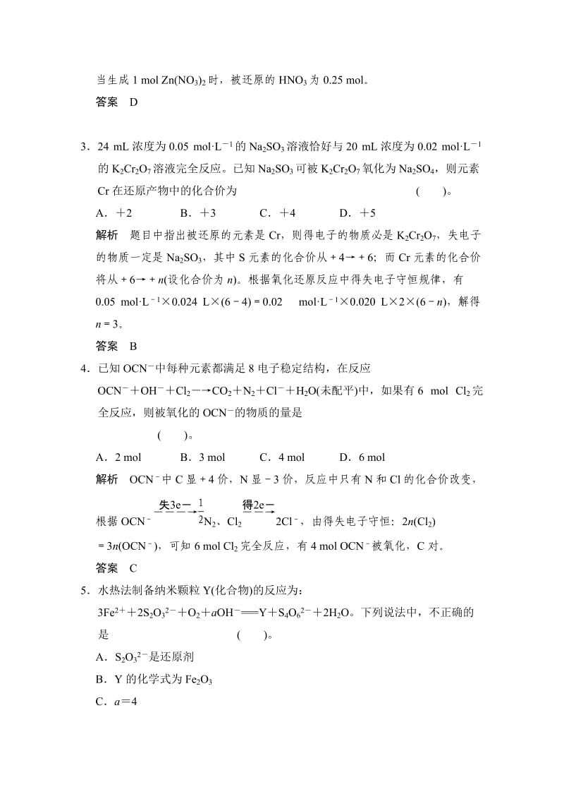 【精选】高考化学作业本：第2章（第4课时）氧化还原反应方程式的配平及计算.doc_第2页