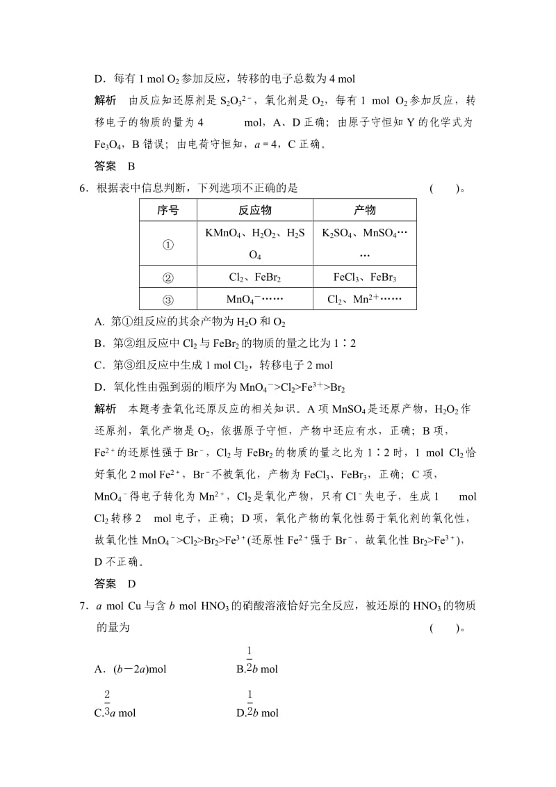 【精选】高考化学作业本：第2章（第4课时）氧化还原反应方程式的配平及计算.doc_第3页