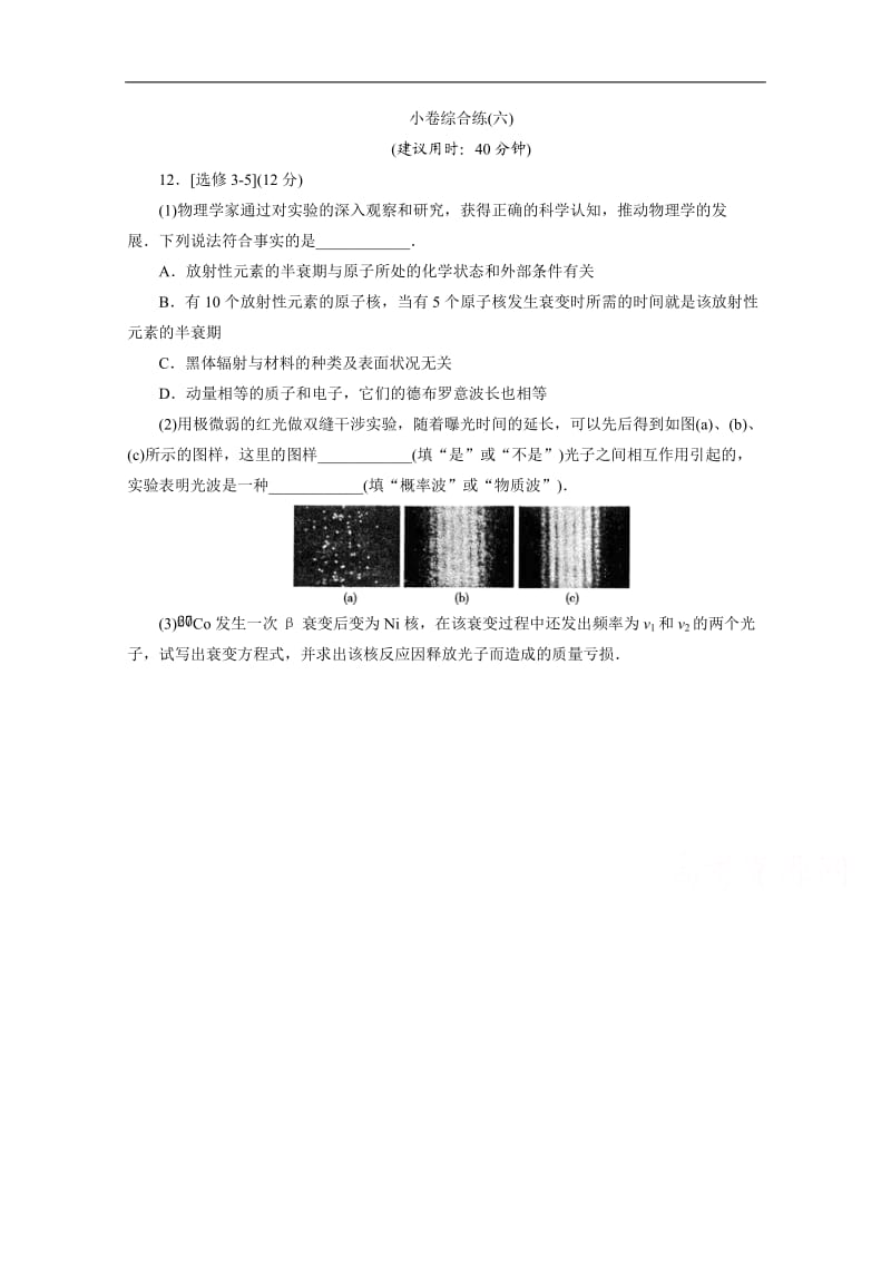 2020江苏高考物理二轮练习：小卷综合练（六） Word版含解析.doc_第1页