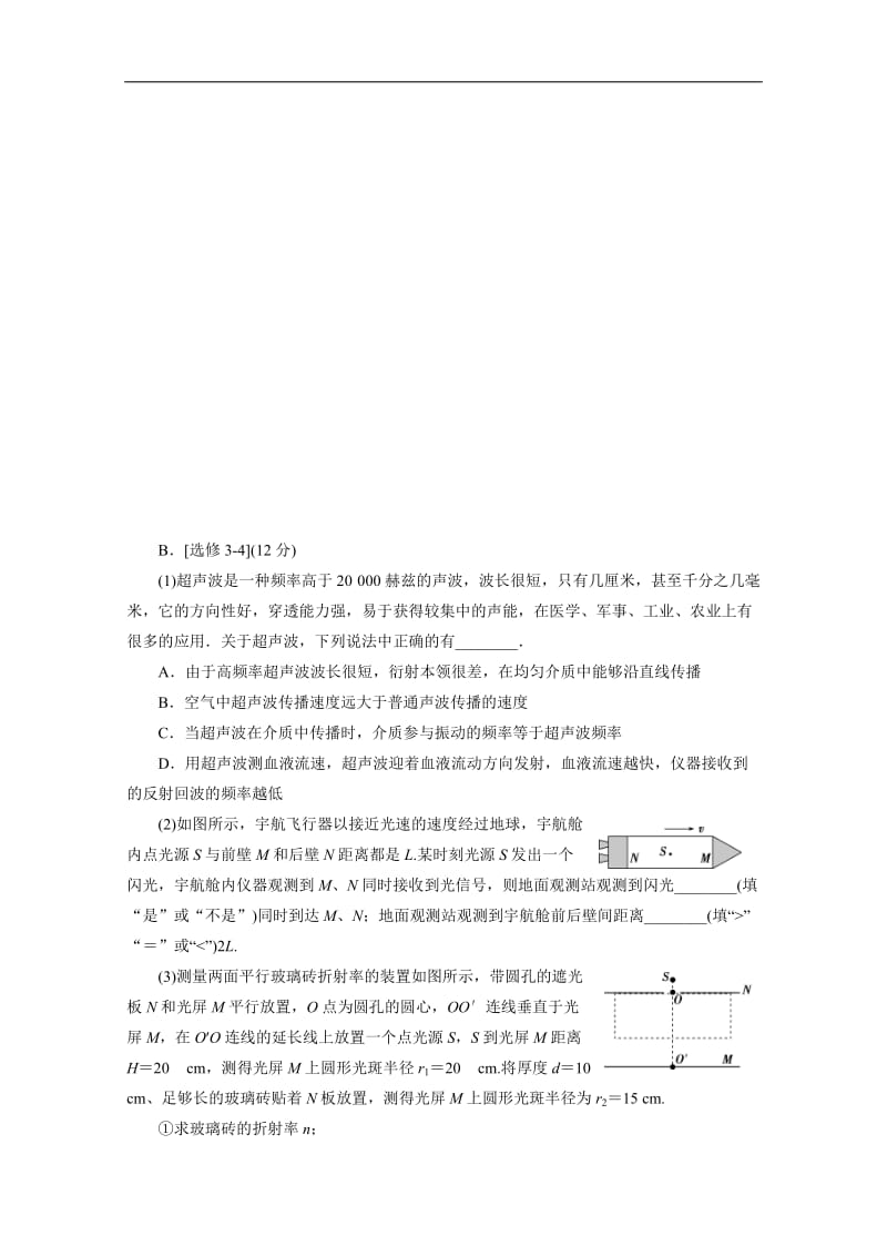 2020江苏高考物理二轮练习：小卷综合练（六） Word版含解析.doc_第3页