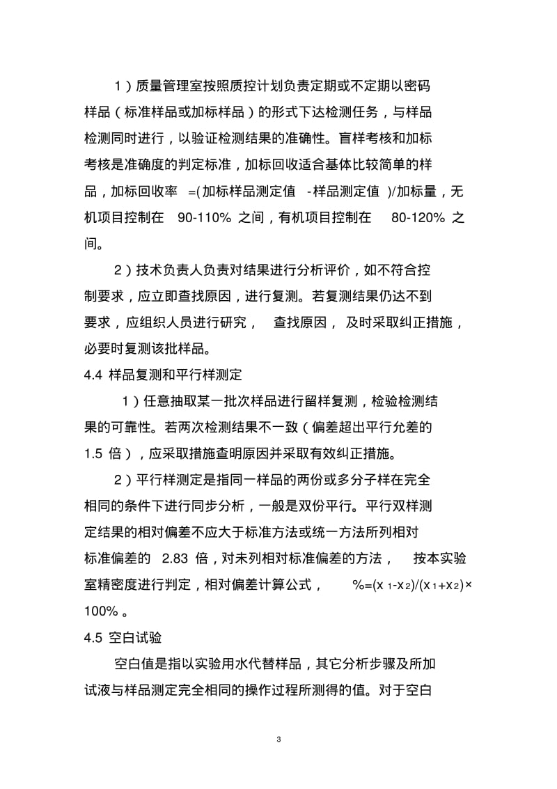 CMA实验室年度供排水监测质量监控计划资料.pdf_第3页