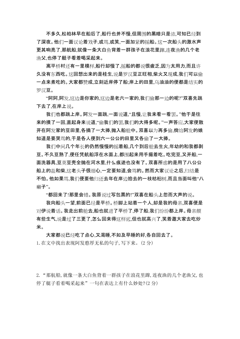 部编版初二下册语文 第一单元综合检测试卷（含答案）.doc_第3页