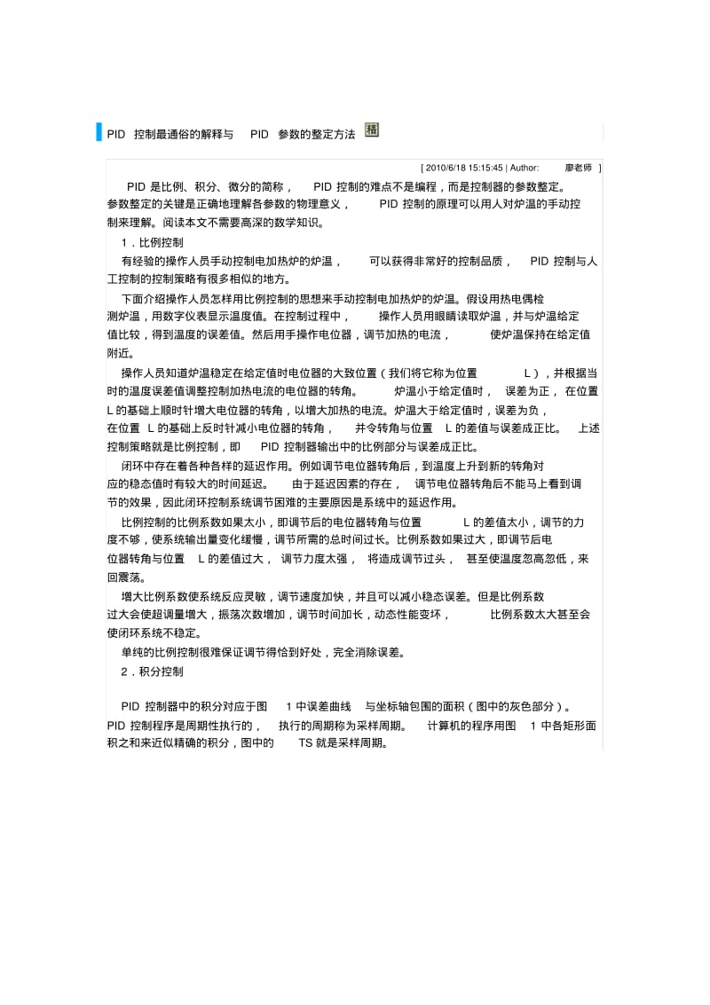 PID控制最通俗的解释与PID参数的整定方法要点.pdf_第1页