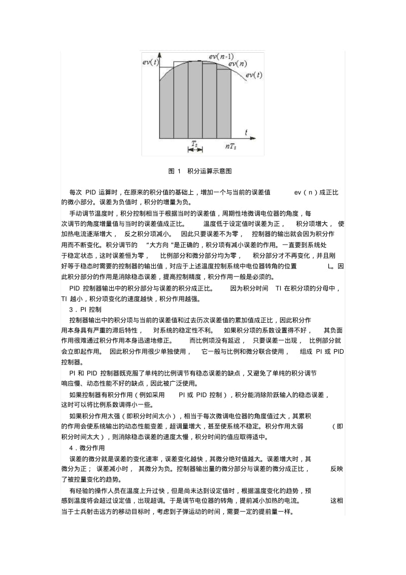 PID控制最通俗的解释与PID参数的整定方法要点.pdf_第2页