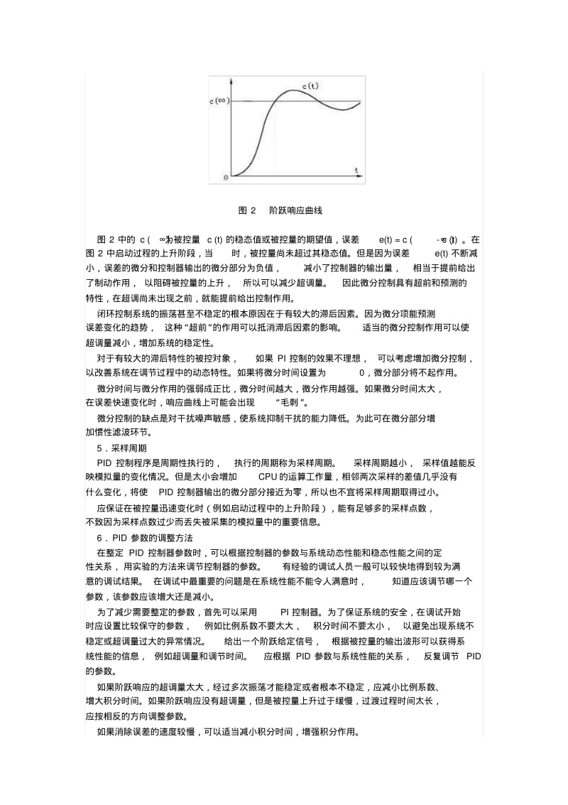 PID控制最通俗的解释与PID参数的整定方法要点.pdf_第3页