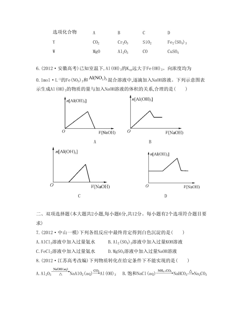 【最新】高考化学总复习专题测试卷【专题四】金属元素及其化合物（含答案）.doc_第2页