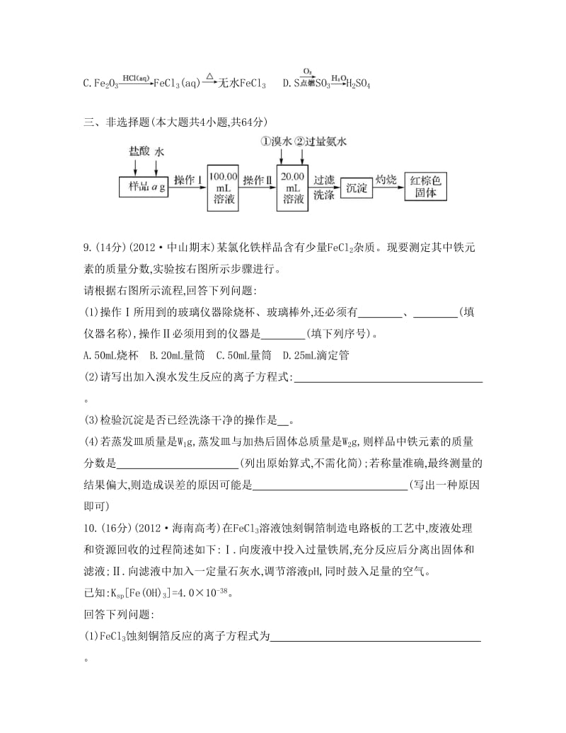 【最新】高考化学总复习专题测试卷【专题四】金属元素及其化合物（含答案）.doc_第3页