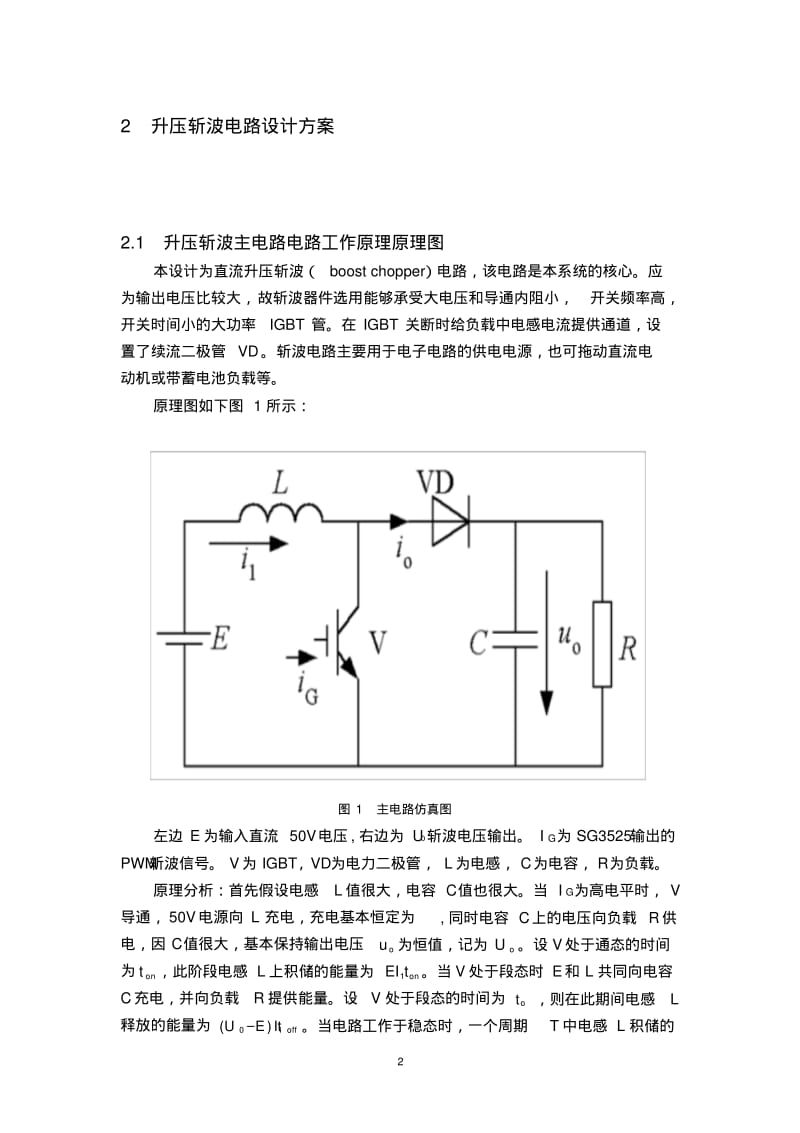 IGBT升压斩波电路的设计2要点.pdf_第2页