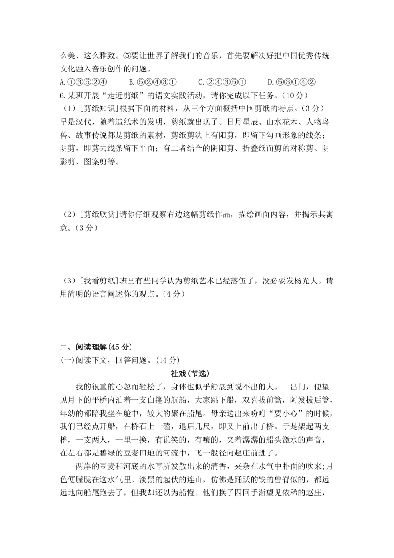 部编版八年级下册语文：第一单元测试题（含答案）.doc_第2页