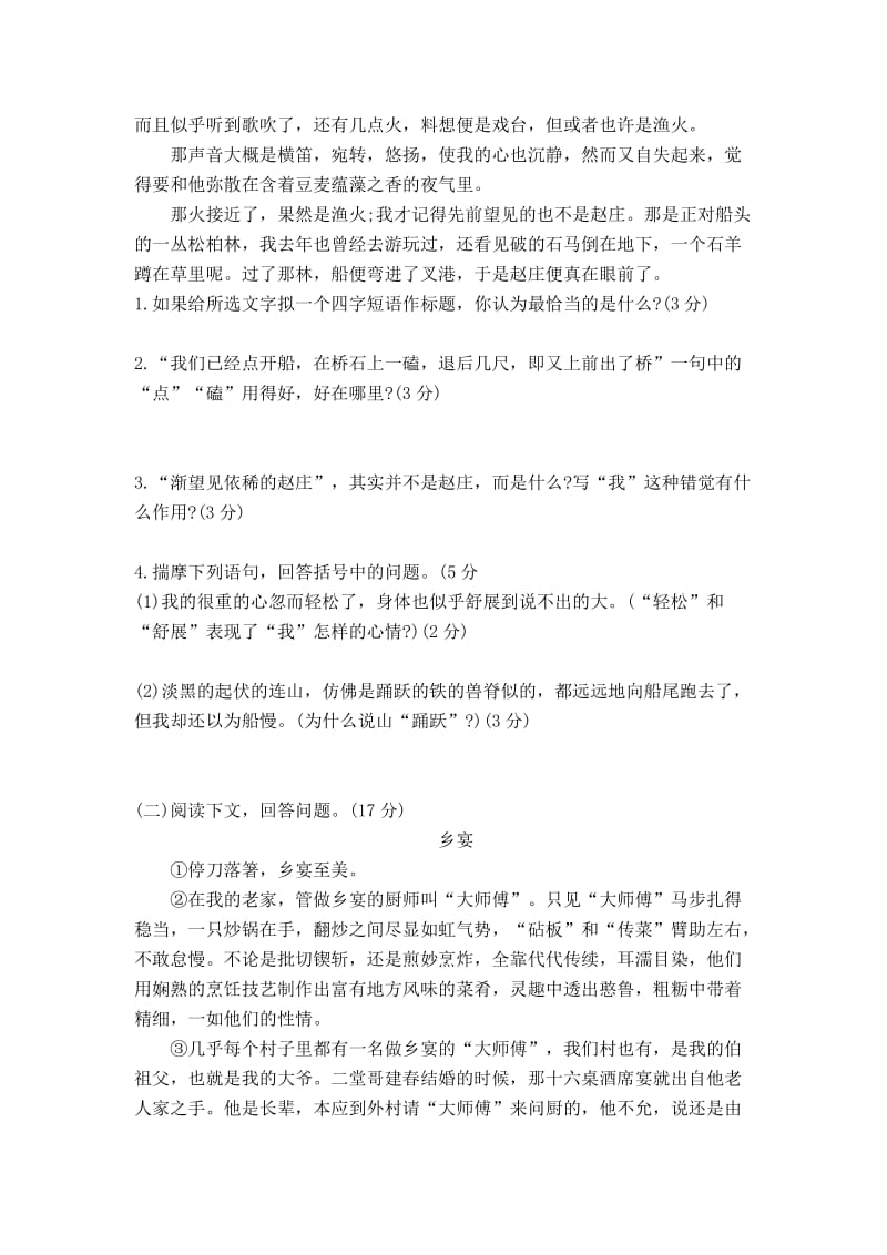 部编版八年级下册语文：第一单元测试题（含答案）.doc_第3页