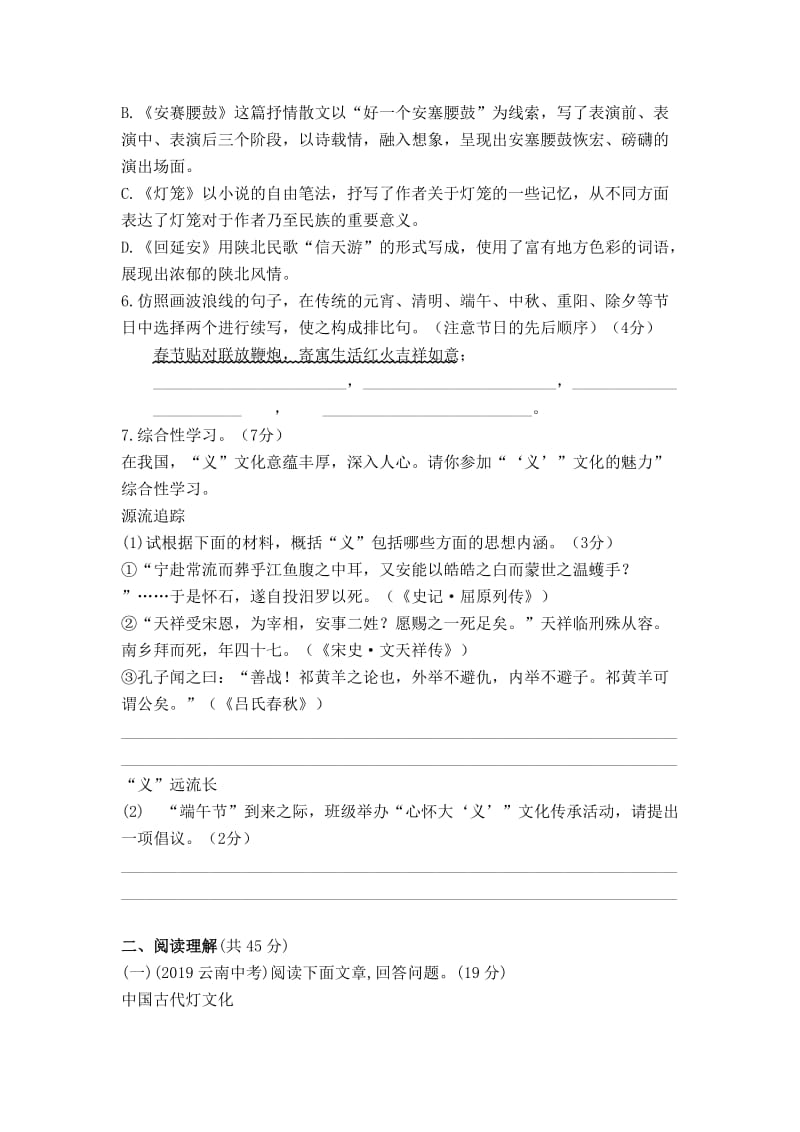 部编版语文八年级下册 第一单元综合测试卷（含答案）.doc_第2页