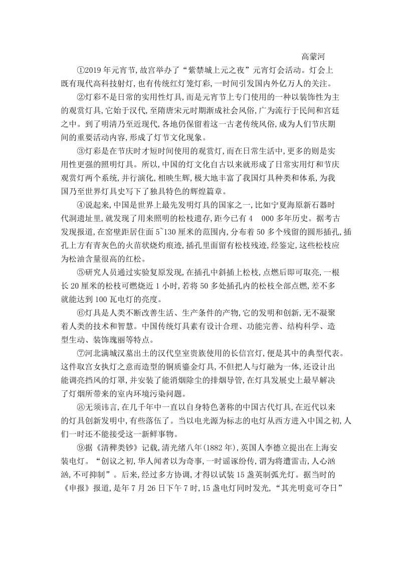 部编版语文八年级下册 第一单元综合测试卷（含答案）.doc_第3页