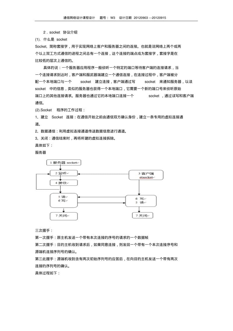 java实现点对点通信要点.pdf_第2页